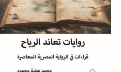 كتابان حول أشكال السرد القصير والرواية في مصر والعالم العربي